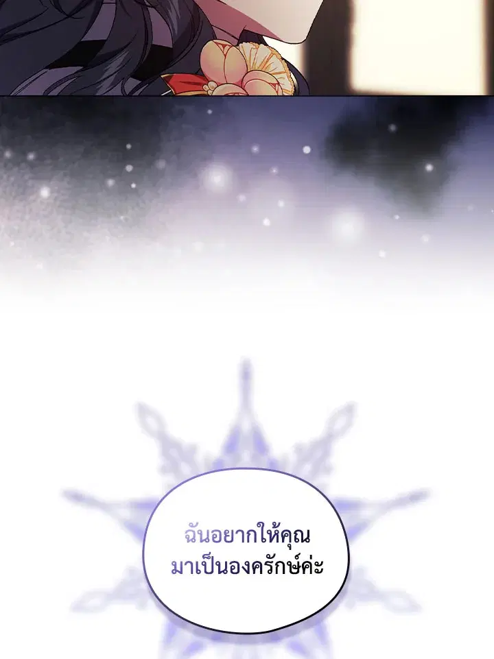 I Don't Trust My Twin ตอนที่ 32 หน้า 2