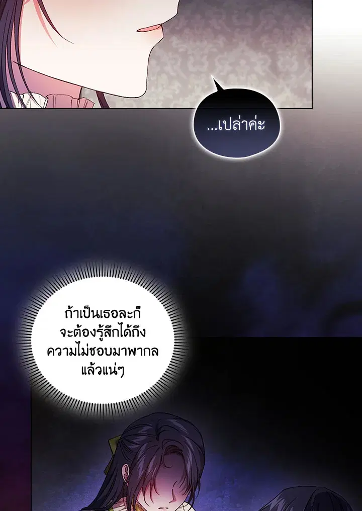 I Don't Trust My Twin ตอนที่ 33 หน้า 3