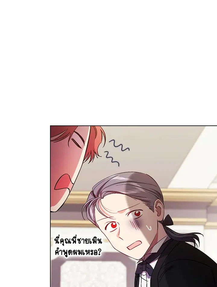 I Don't Trust My Twin ตอนที่ 34 หน้า 1