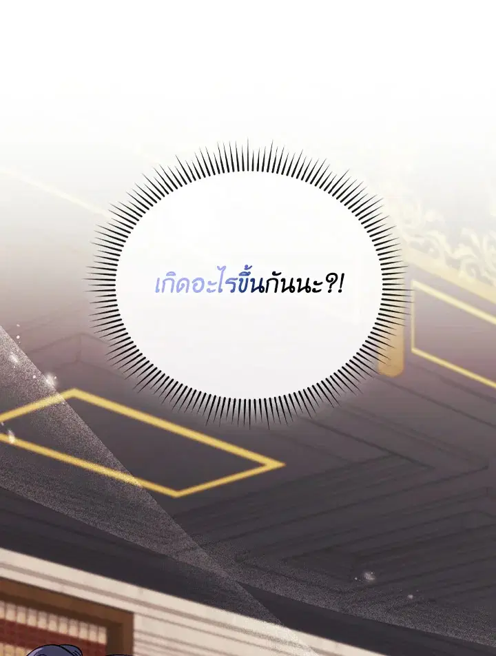 I Don't Trust My Twin ตอนที่ 34 หน้า 3