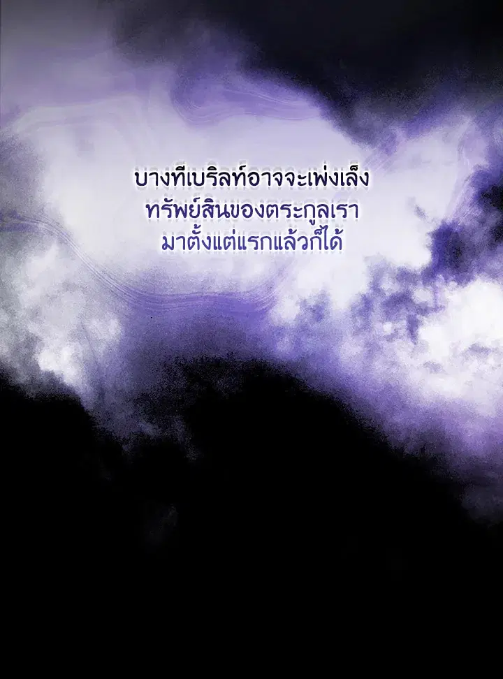 I Don't Trust My Twin ตอนที่ 4 หน้า 3