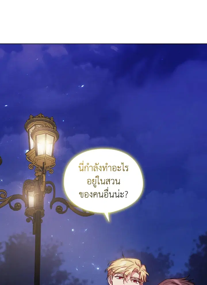 I Don't Trust My Twin ตอนที่ 5 หน้า 1