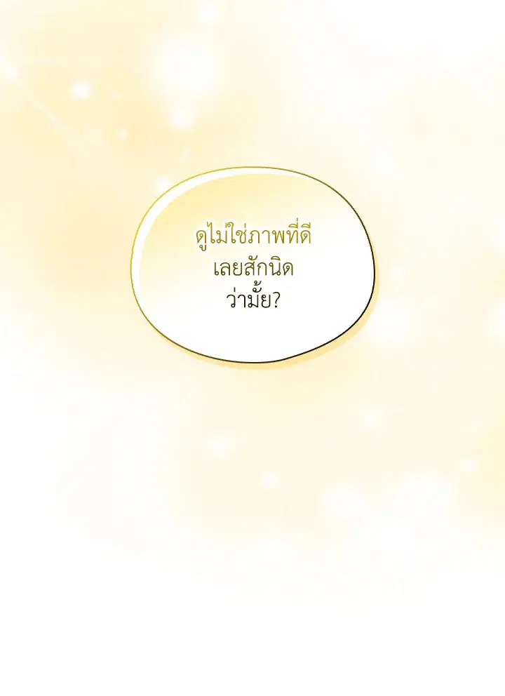 I Don't Trust My Twin ตอนที่ 5 หน้า 3