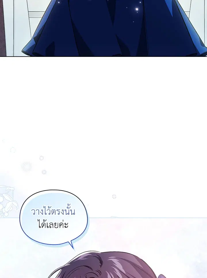 I Don't Trust My Twin ตอนที่ 6 หน้า 3