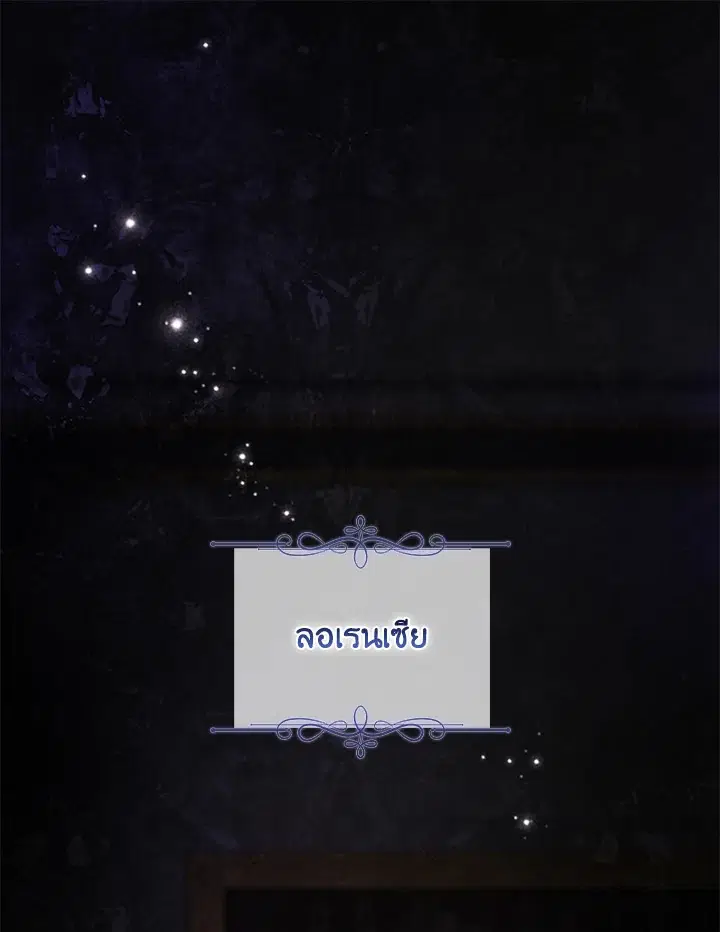 I Don't Trust My Twin ตอนที่ 8 หน้า 1