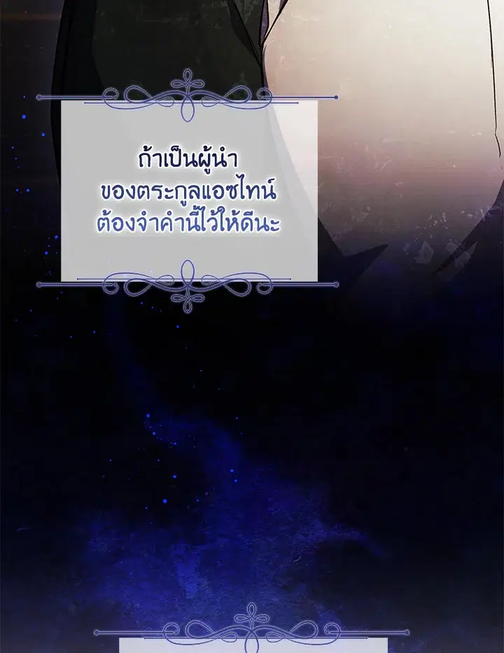 I Don't Trust My Twin ตอนที่ 8 หน้า 3