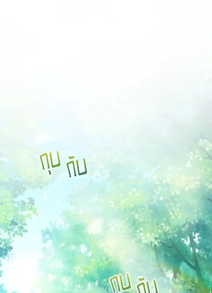I Don't Trust My Twin ตอนที่ 9 หน้า 1