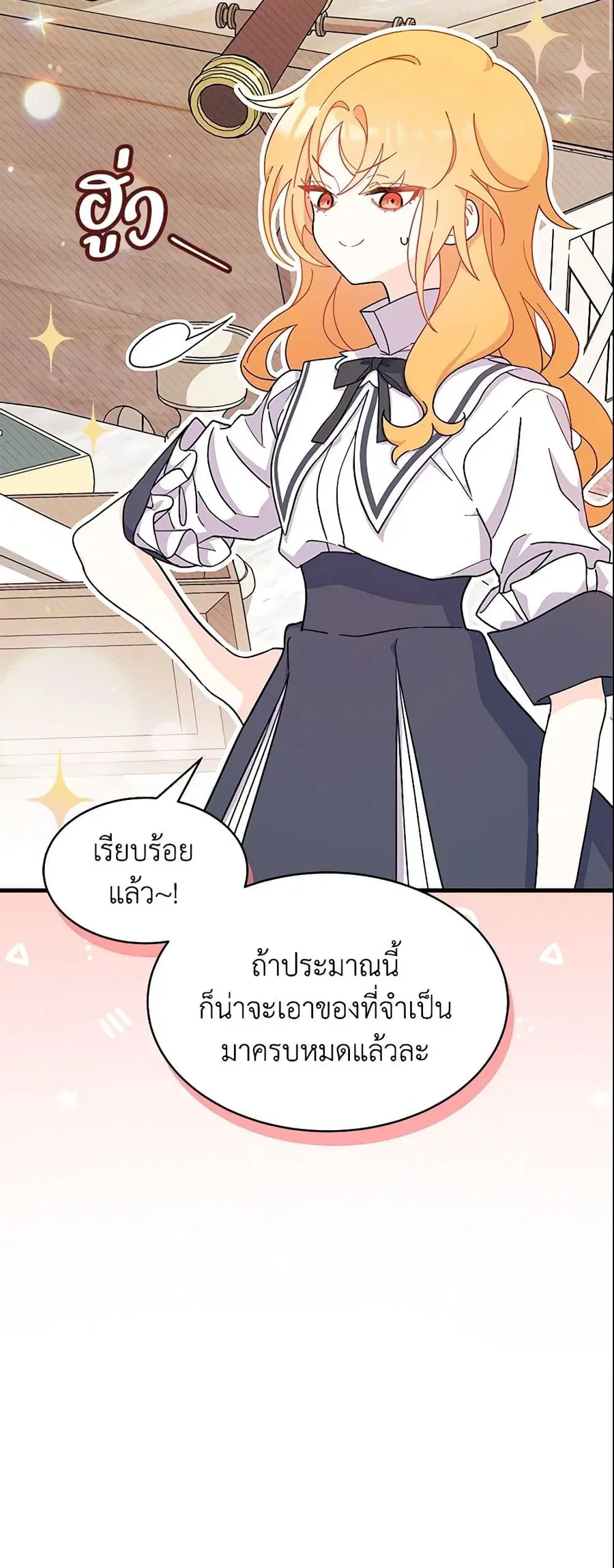 I Don’t Want To Be a Magpie Bridge ตอนที่ 12 หน้า 2