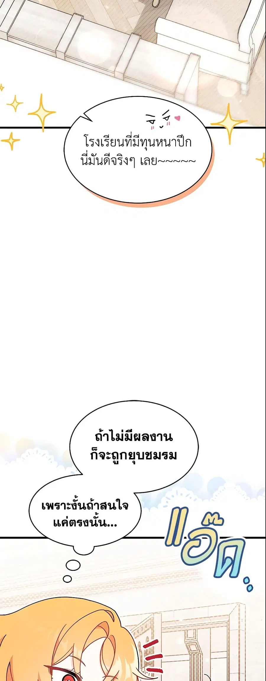I Don’t Want To Be a Magpie Bridge ตอนที่ 12 หน้า 3