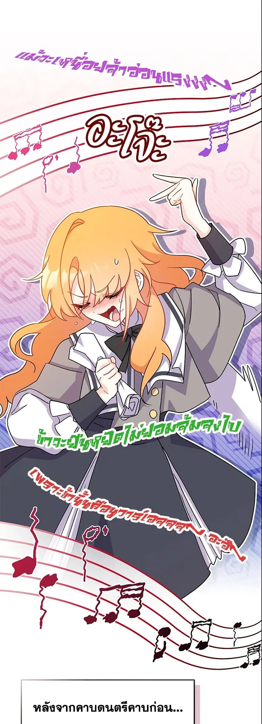 I Don’t Want To Be a Magpie Bridge ตอนที่ 13 หน้า 2
