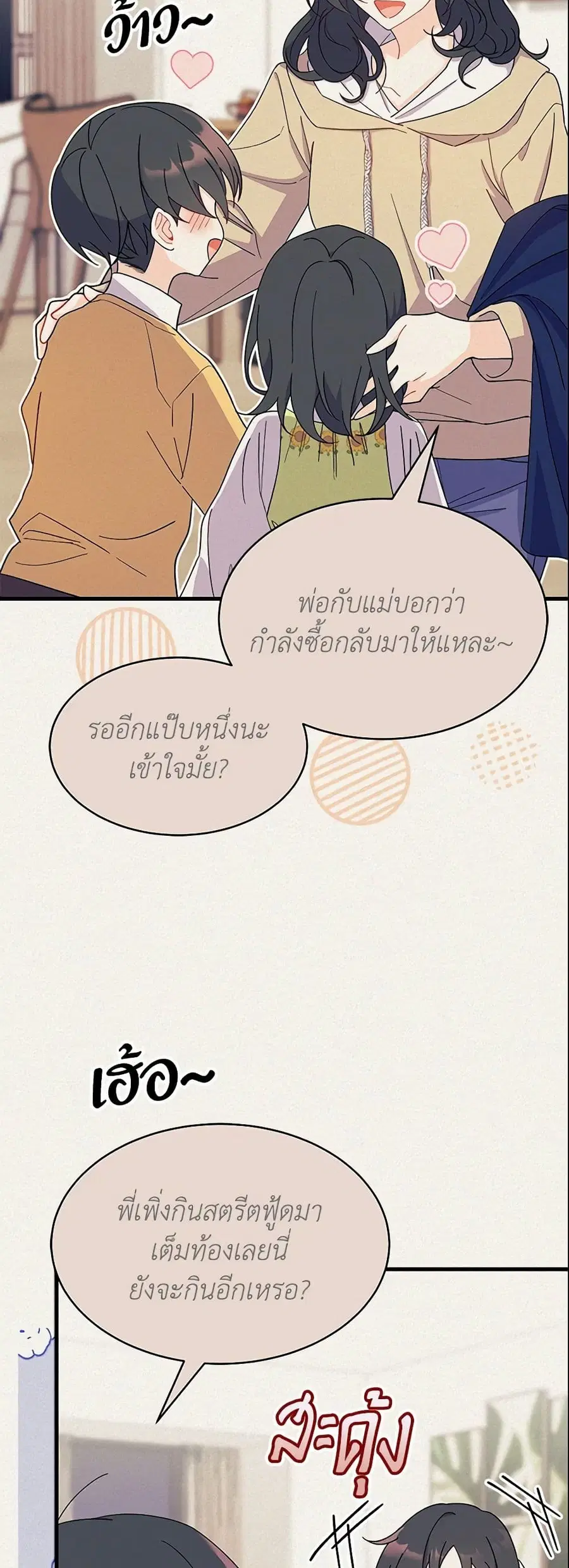 I Don’t Want To Be a Magpie Bridge ตอนที่ 14 หน้า 3