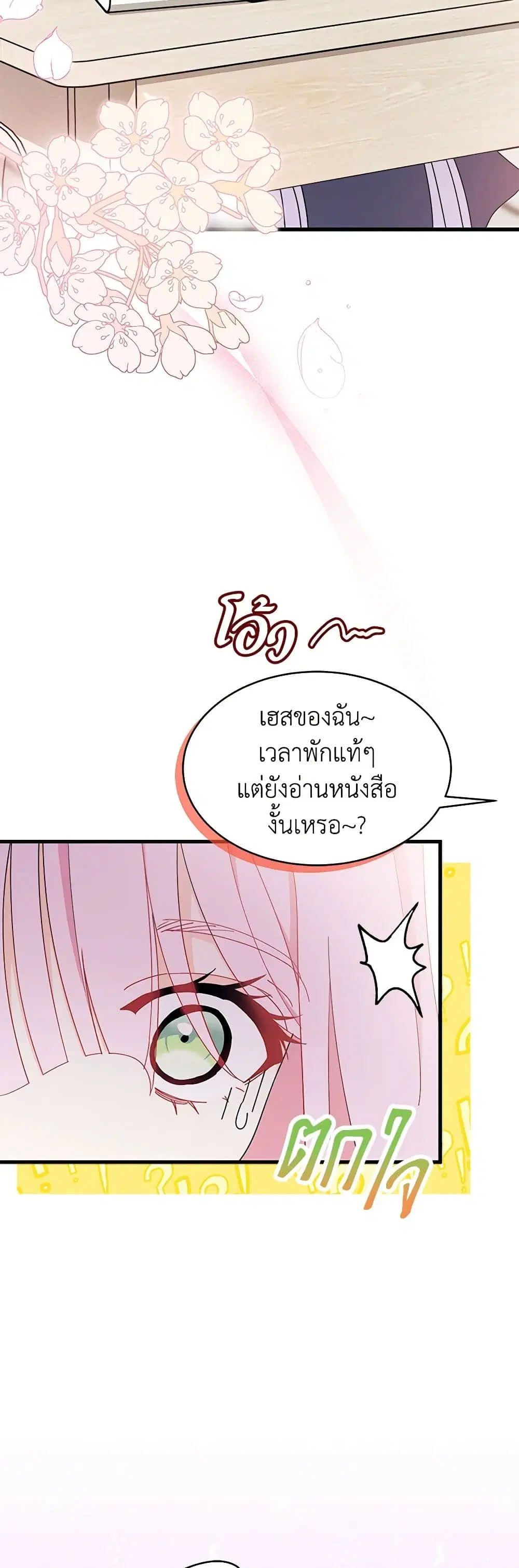 I Don’t Want To Be a Magpie Bridge ตอนที่ 16 หน้า 3