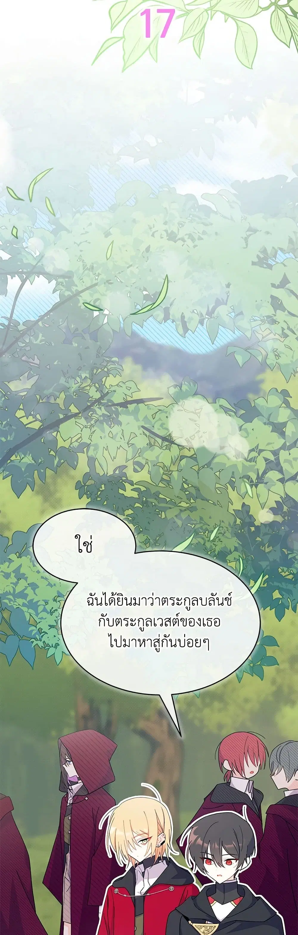 I Don’t Want To Be a Magpie Bridge ตอนที่ 17 หน้า 3