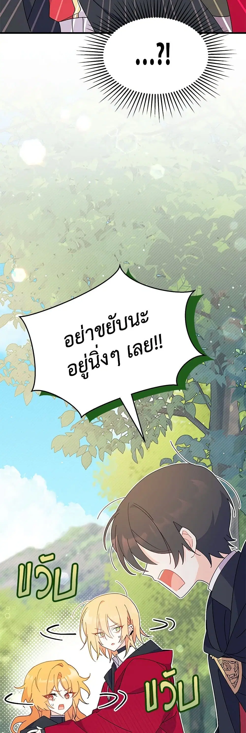 I Don’t Want To Be a Magpie Bridge ตอนที่ 18 หน้า 3
