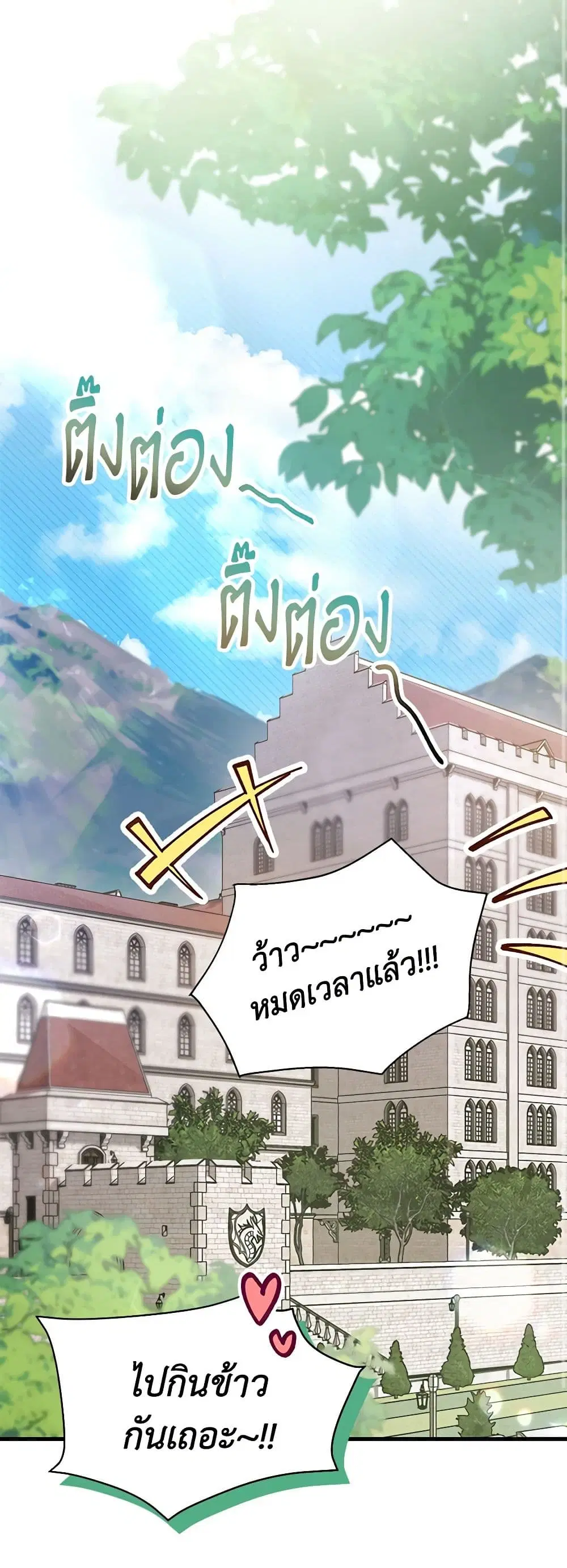 I Don’t Want To Be a Magpie Bridge ตอนที่ 19 หน้า 2