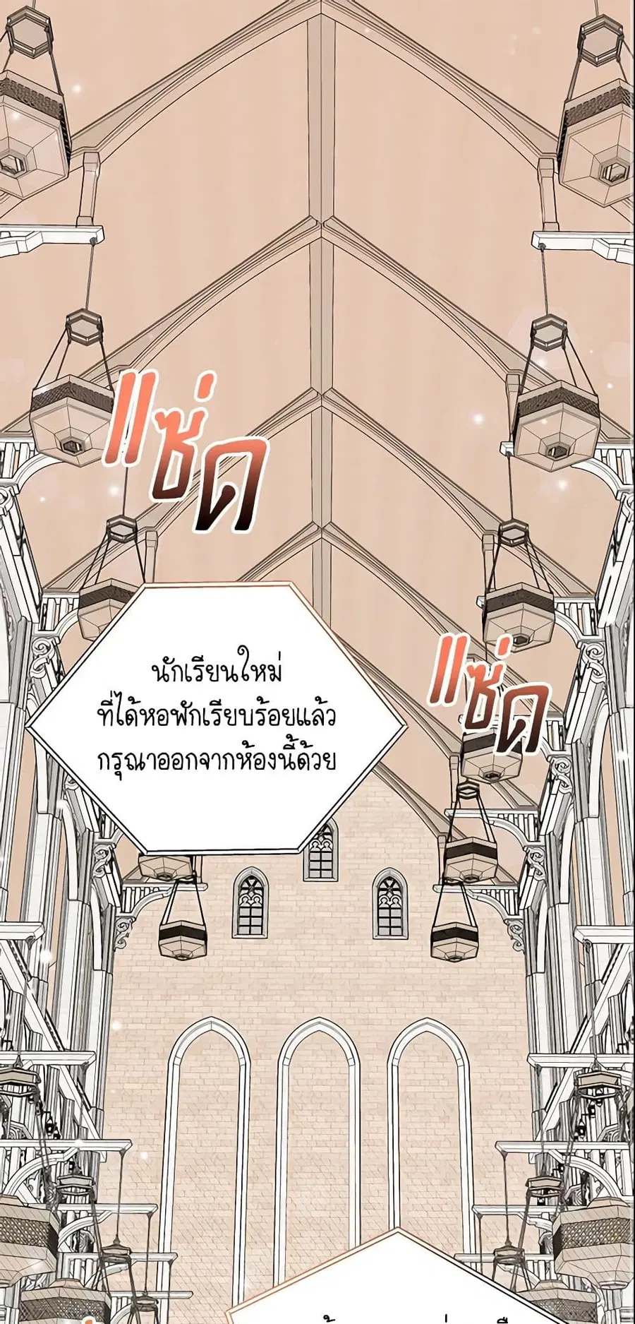 I Don’t Want To Be a Magpie Bridge ตอนที่ 2 หน้า 2