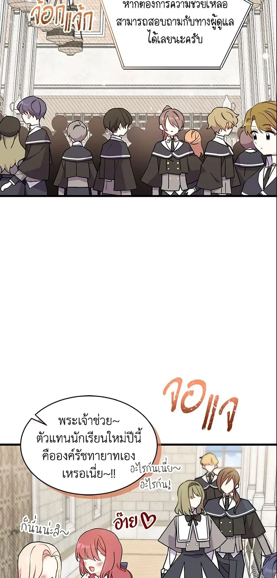 I Don’t Want To Be a Magpie Bridge ตอนที่ 2 หน้า 3
