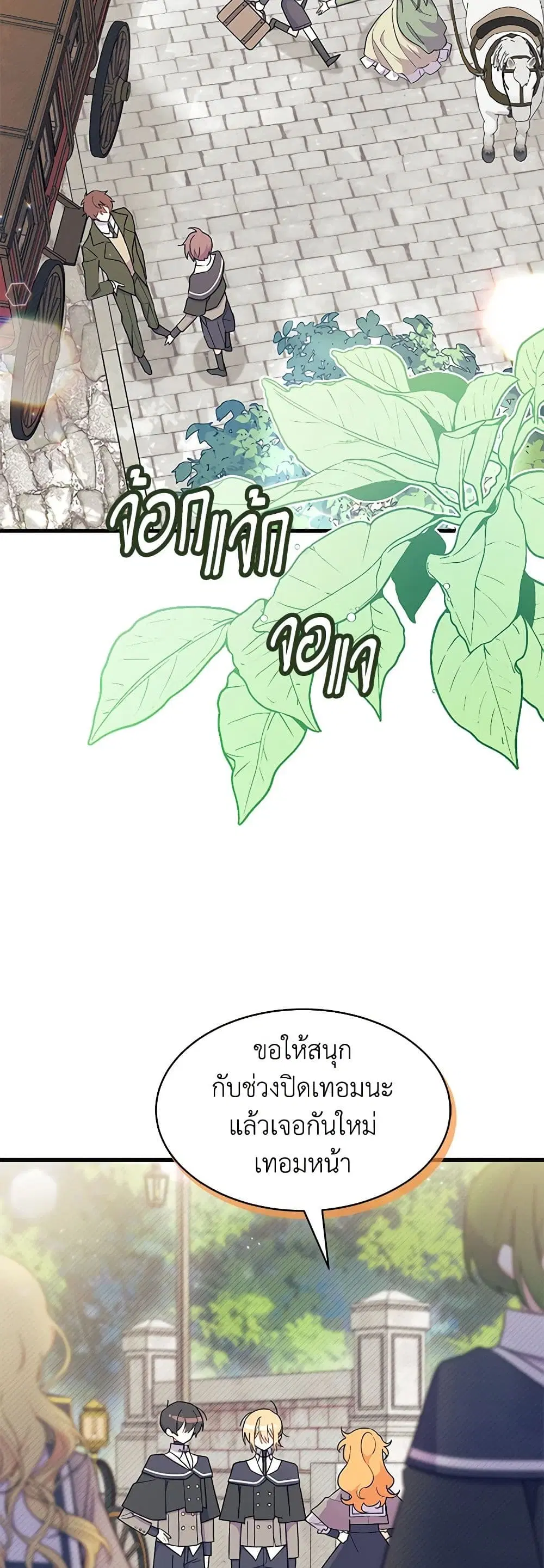 I Don’t Want To Be a Magpie Bridge ตอนที่ 20 หน้า 2