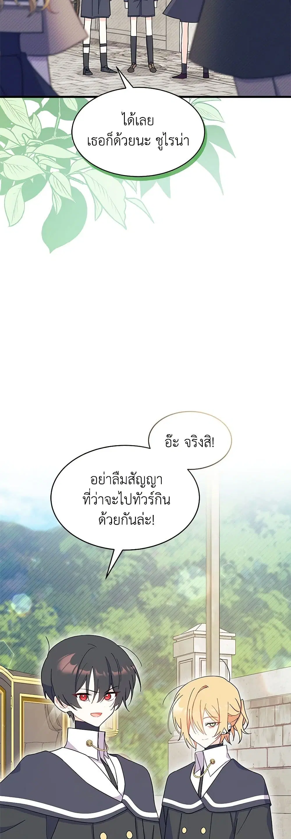 I Don’t Want To Be a Magpie Bridge ตอนที่ 20 หน้า 3