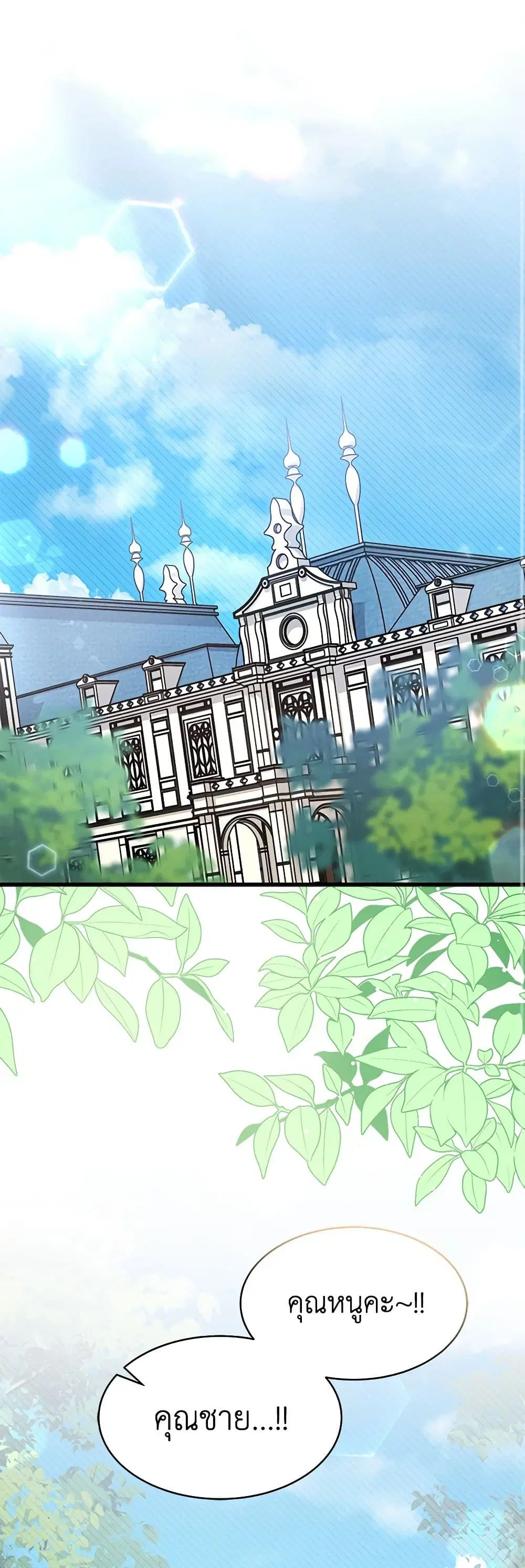 I Don’t Want To Be a Magpie Bridge ตอนที่ 21 หน้า 1