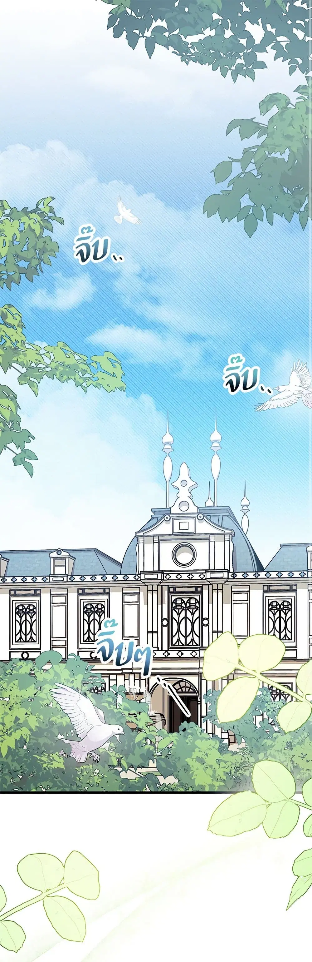 I Don’t Want To Be a Magpie Bridge ตอนที่ 22 หน้า 2