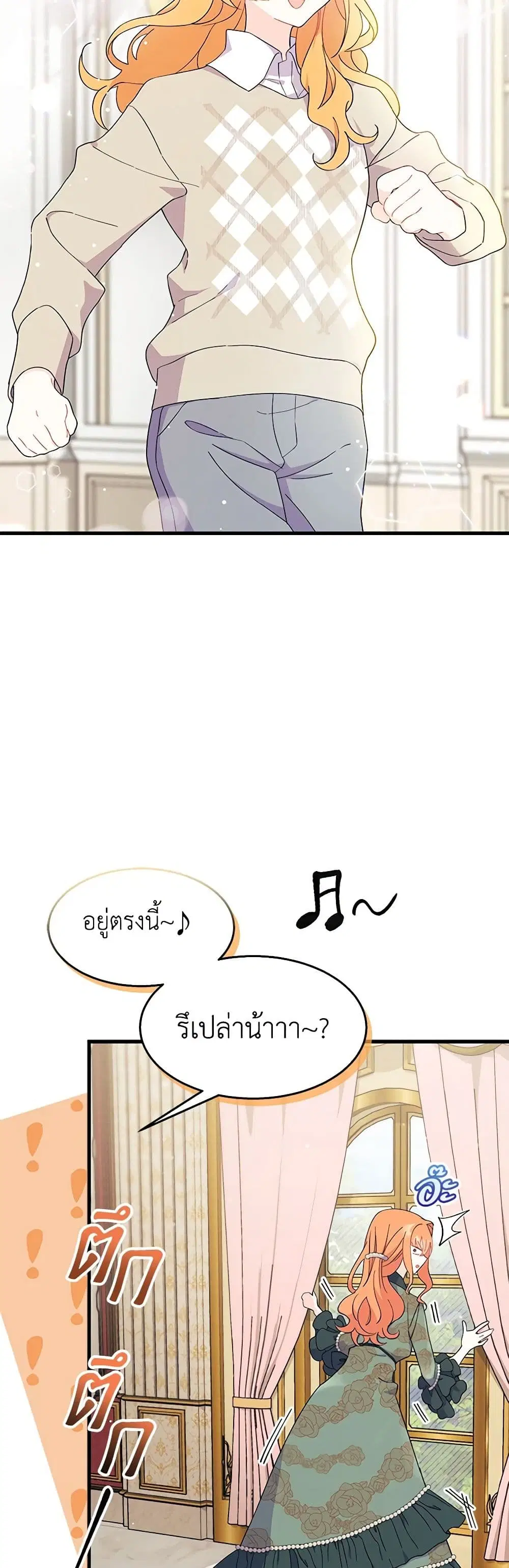 I Don’t Want To Be a Magpie Bridge ตอนที่ 22 หน้า 3