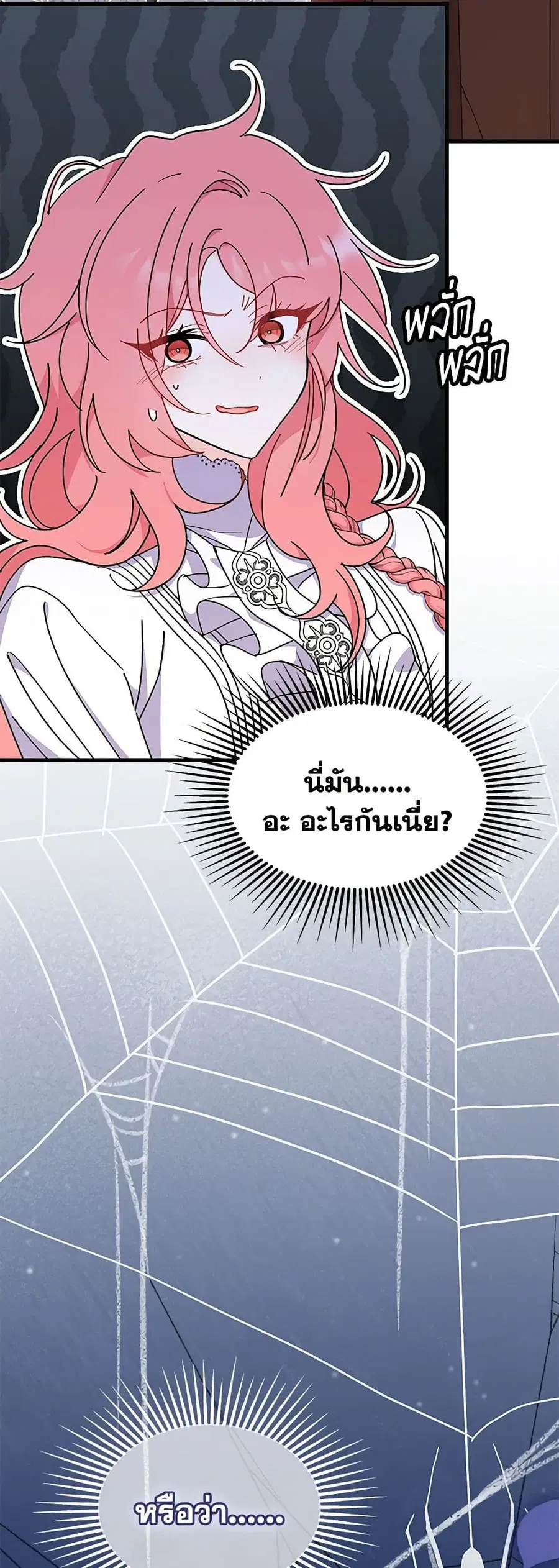 I Don’t Want To Be a Magpie Bridge ตอนที่ 23 หน้า 2