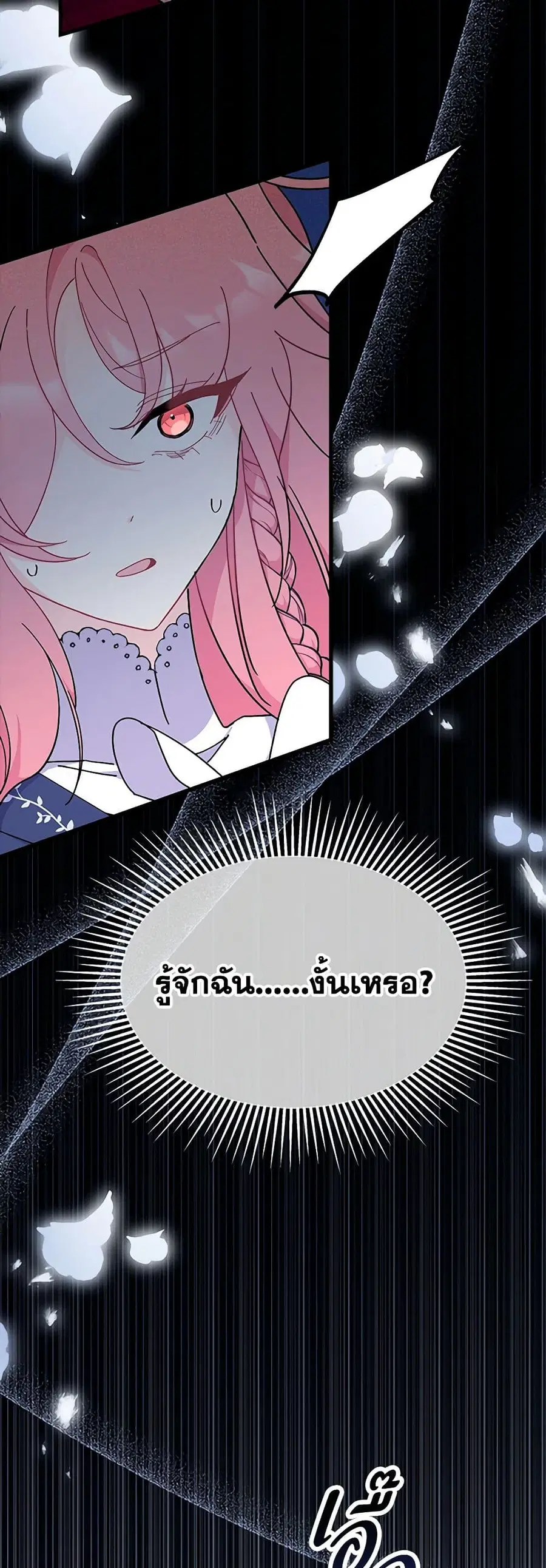 I Don’t Want To Be a Magpie Bridge ตอนที่ 24 หน้า 3