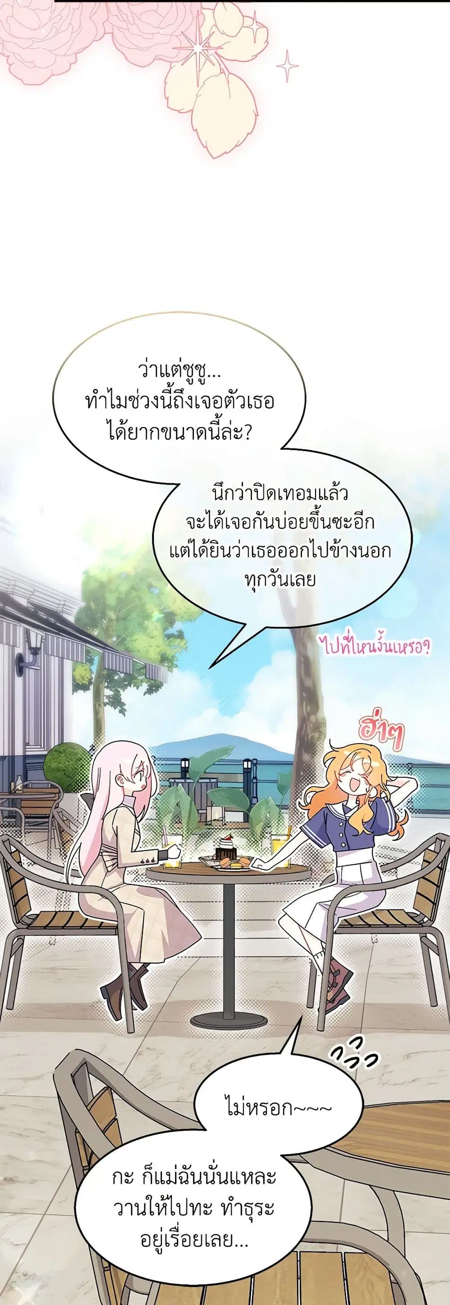 I Don’t Want To Be a Magpie Bridge ตอนที่ 25 หน้า 3