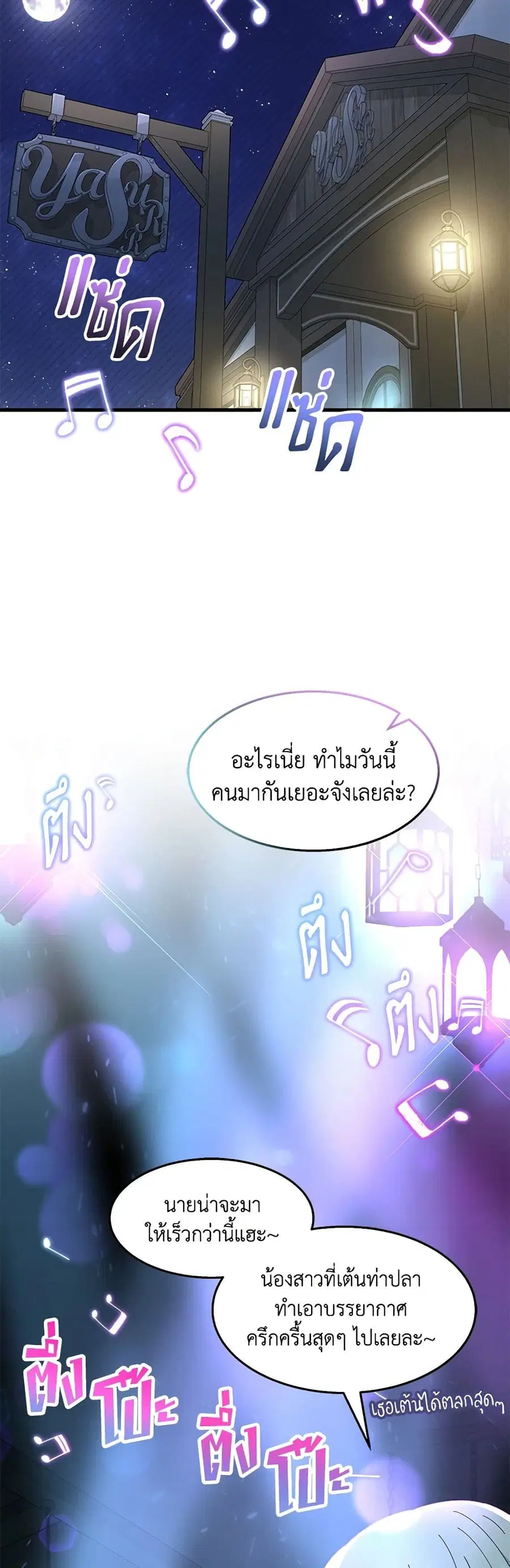I Don’t Want To Be a Magpie Bridge ตอนที่ 27 หน้า 2