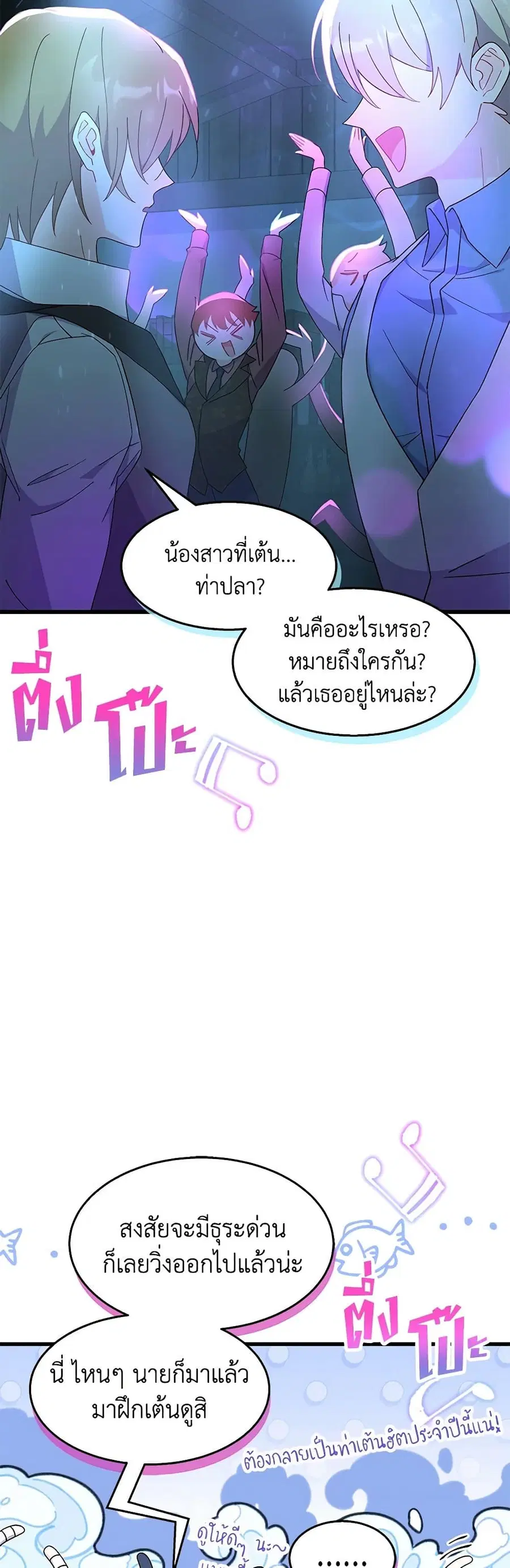 I Don’t Want To Be a Magpie Bridge ตอนที่ 27 หน้า 3