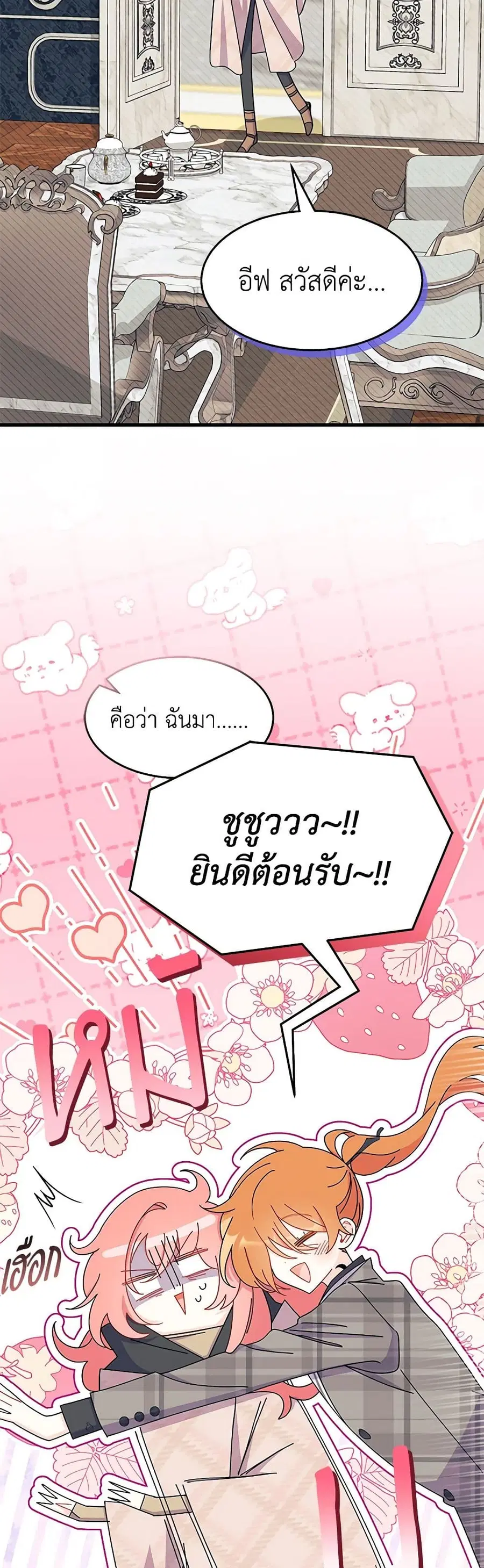 I Don’t Want To Be a Magpie Bridge ตอนที่ 29 หน้า 3