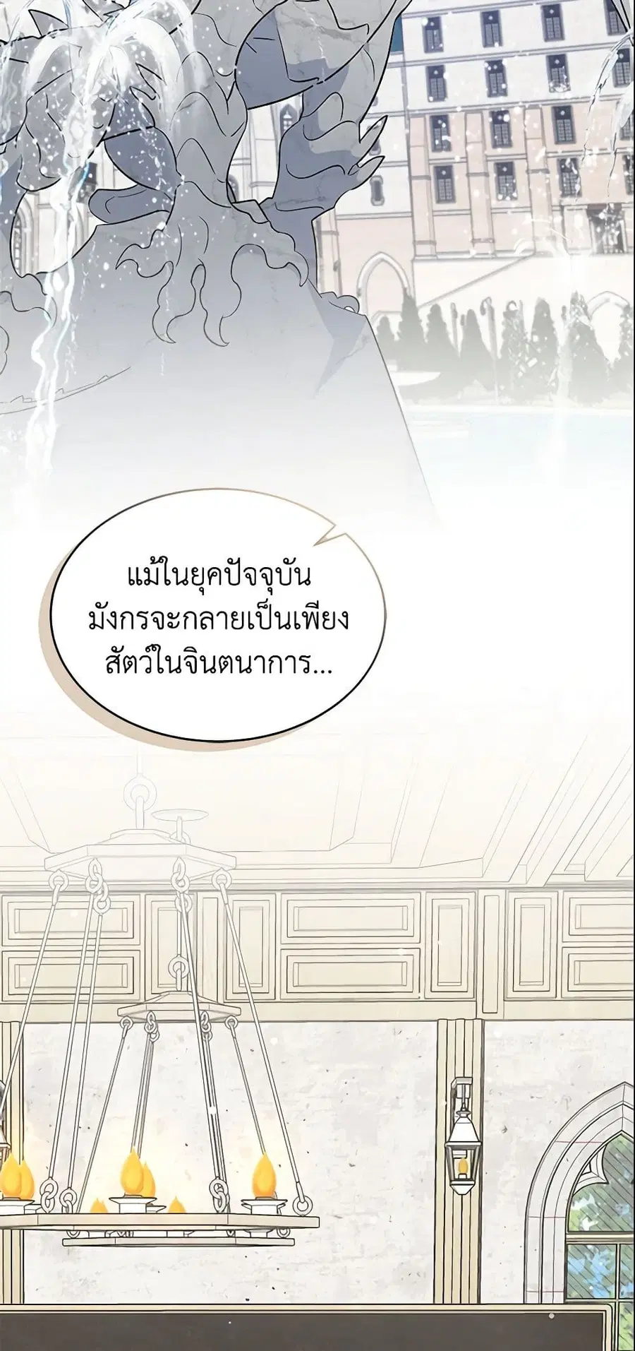 I Don’t Want To Be a Magpie Bridge ตอนที่ 3 หน้า 2