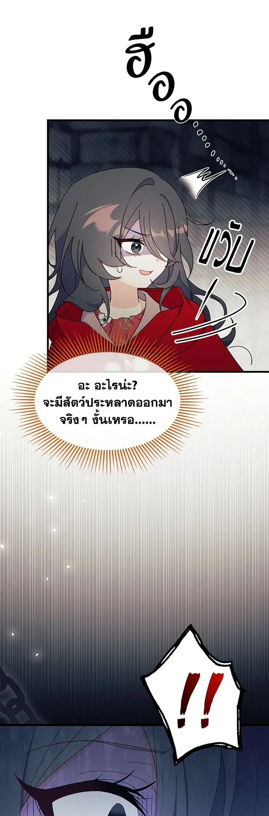 I Don’t Want To Be a Magpie Bridge ตอนที่ 31 หน้า 1