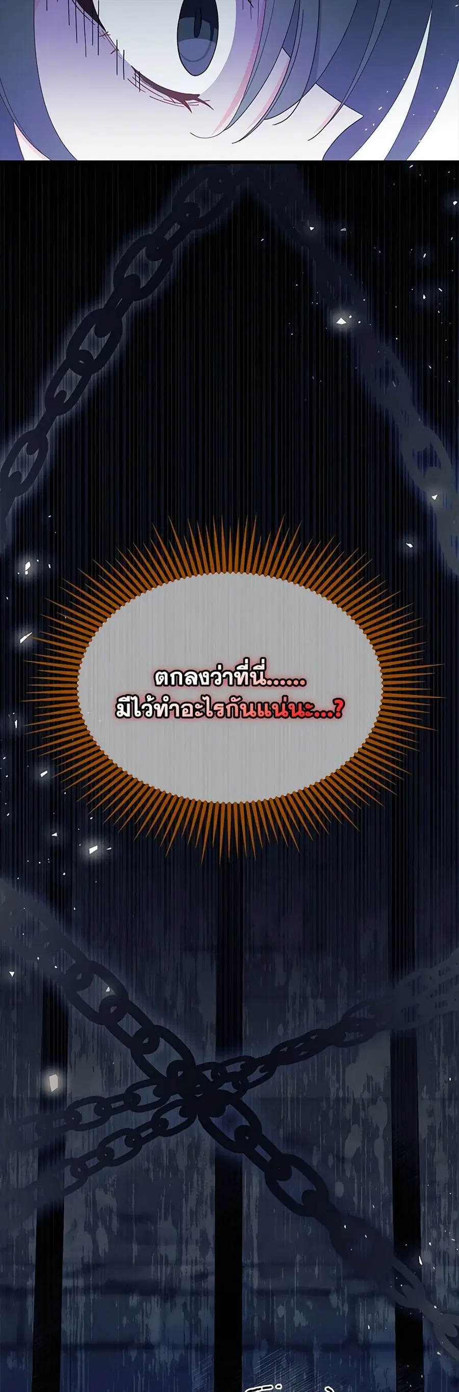 I Don’t Want To Be a Magpie Bridge ตอนที่ 31 หน้า 2