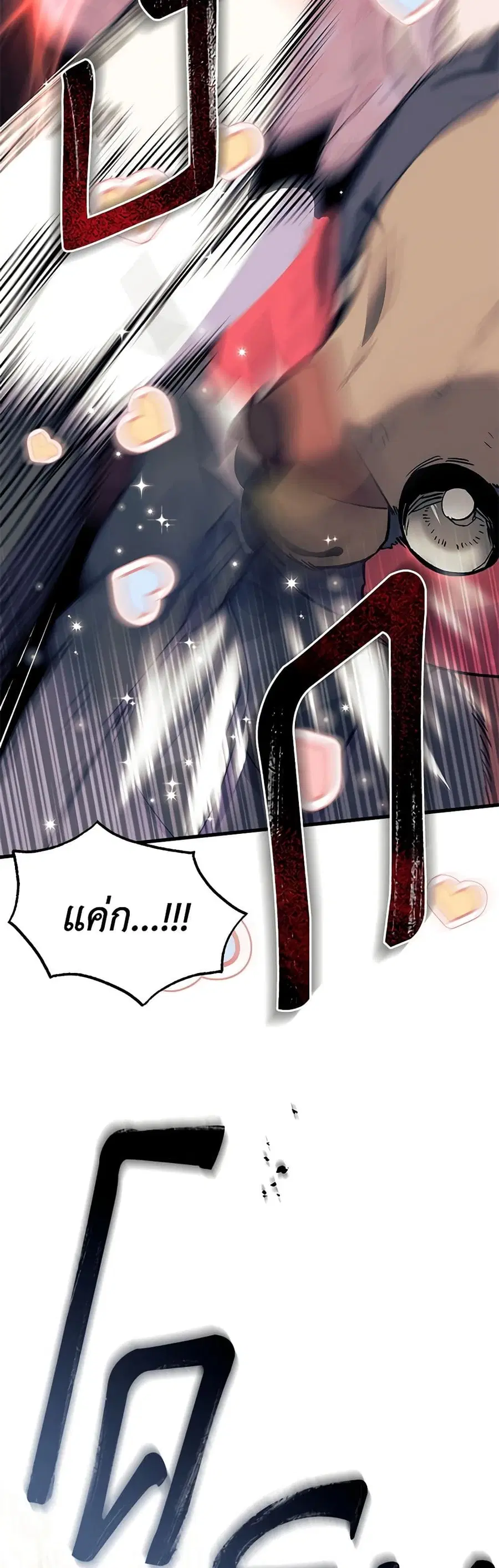 I Don’t Want To Be a Magpie Bridge ตอนที่ 32 หน้า 2