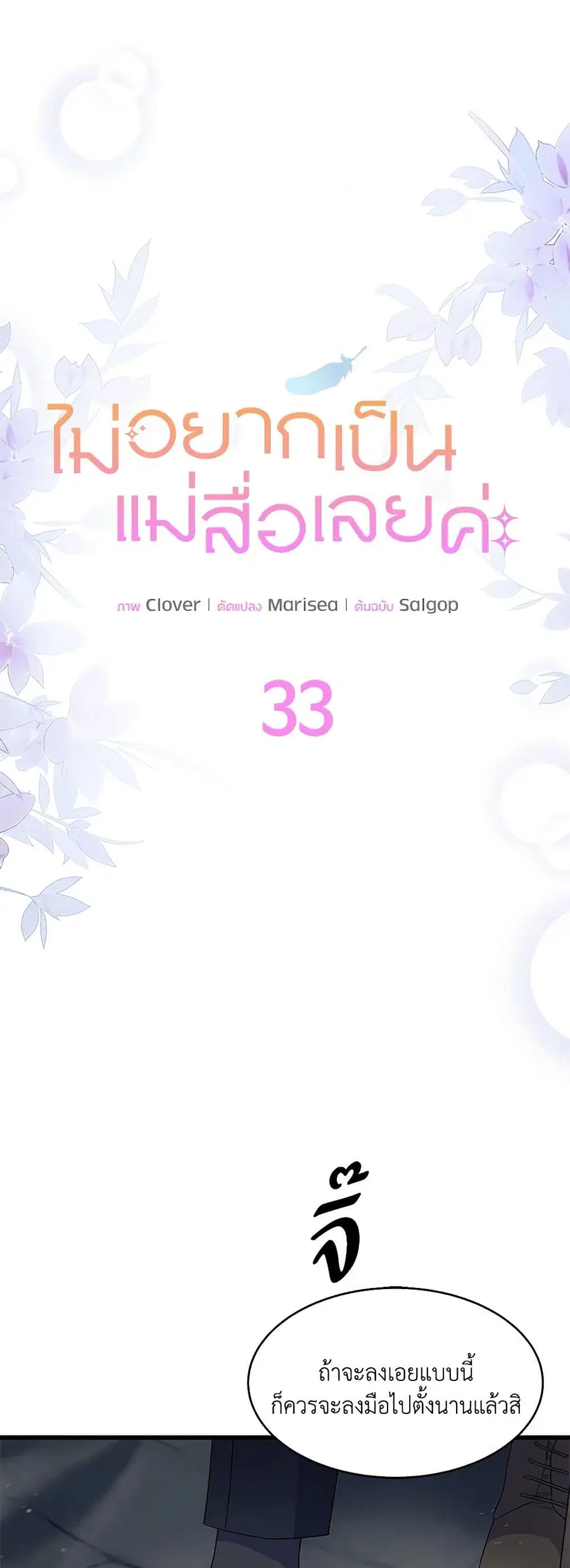 I Don’t Want To Be a Magpie Bridge ตอนที่ 33 หน้า 2