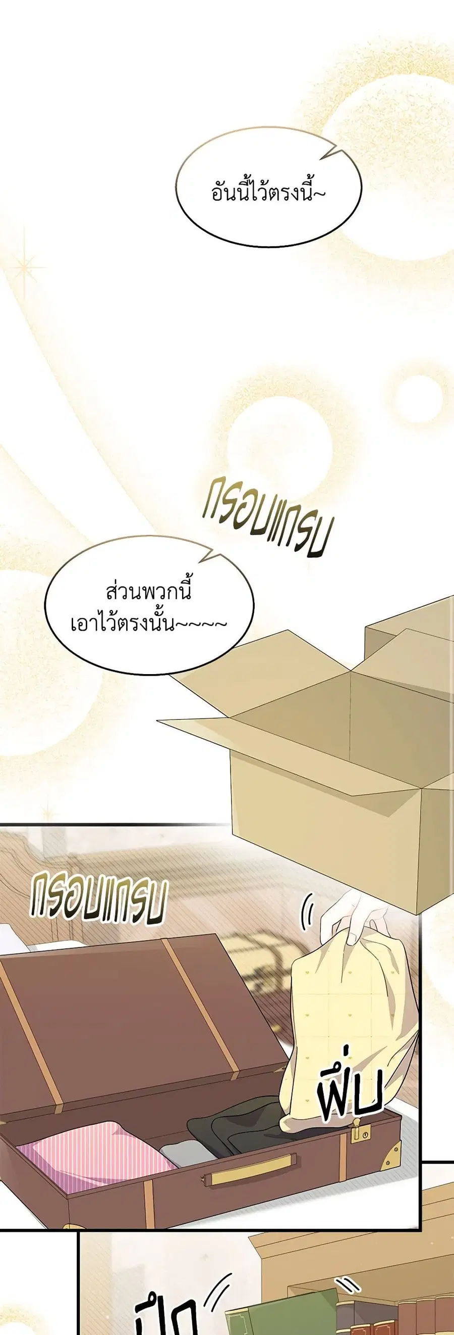 I Don’t Want To Be a Magpie Bridge ตอนที่ 35 หน้า 2