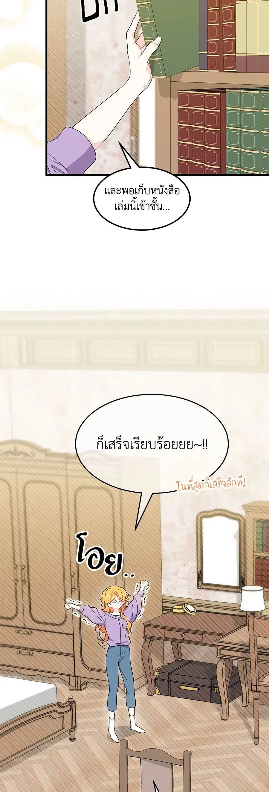 I Don’t Want To Be a Magpie Bridge ตอนที่ 35 หน้า 3
