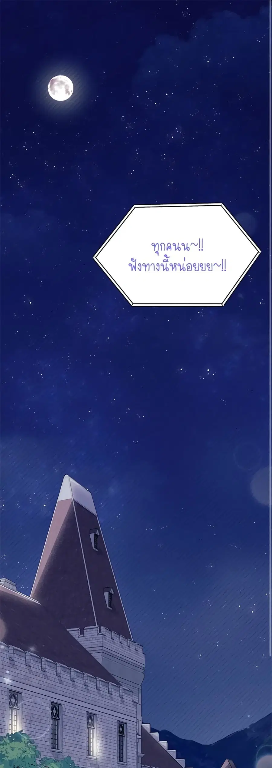 I Don’t Want To Be a Magpie Bridge ตอนที่ 36 หน้า 2