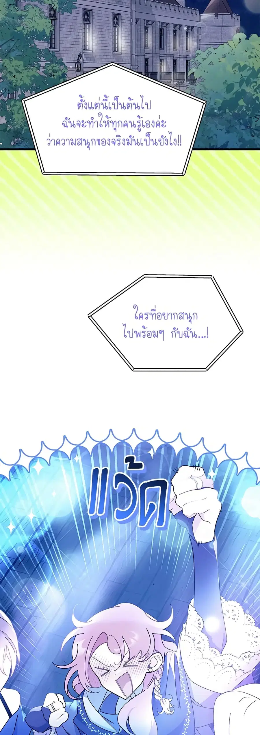 I Don’t Want To Be a Magpie Bridge ตอนที่ 36 หน้า 3