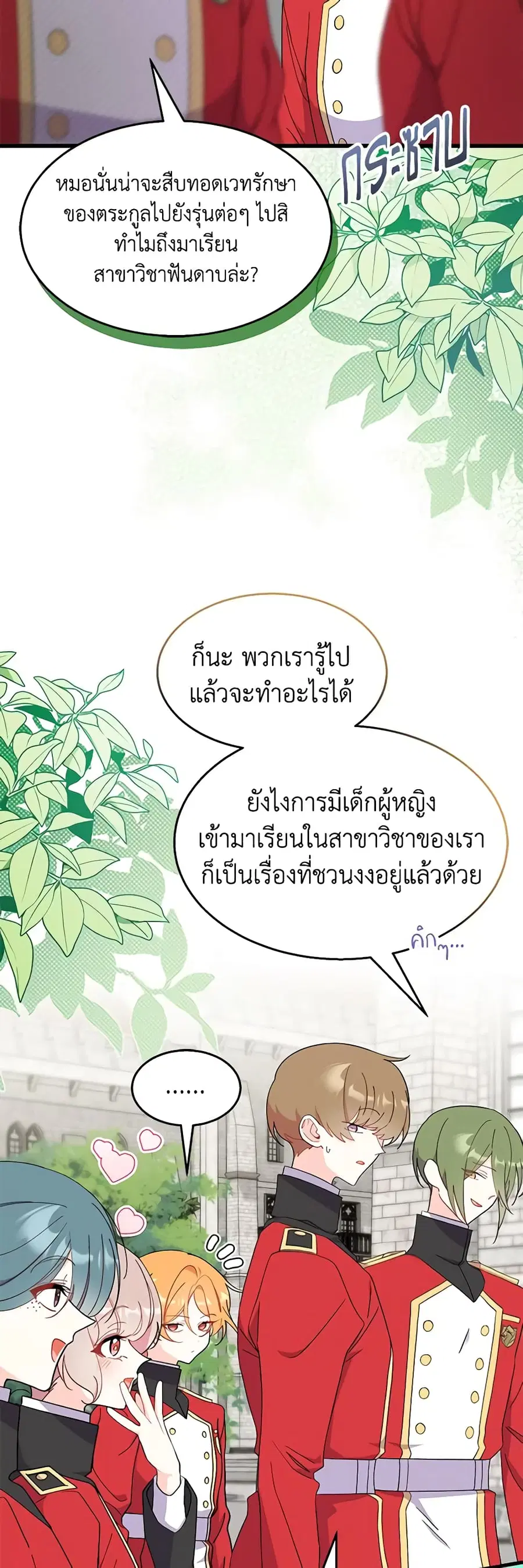 I Don’t Want To Be a Magpie Bridge ตอนที่ 37 หน้า 3
