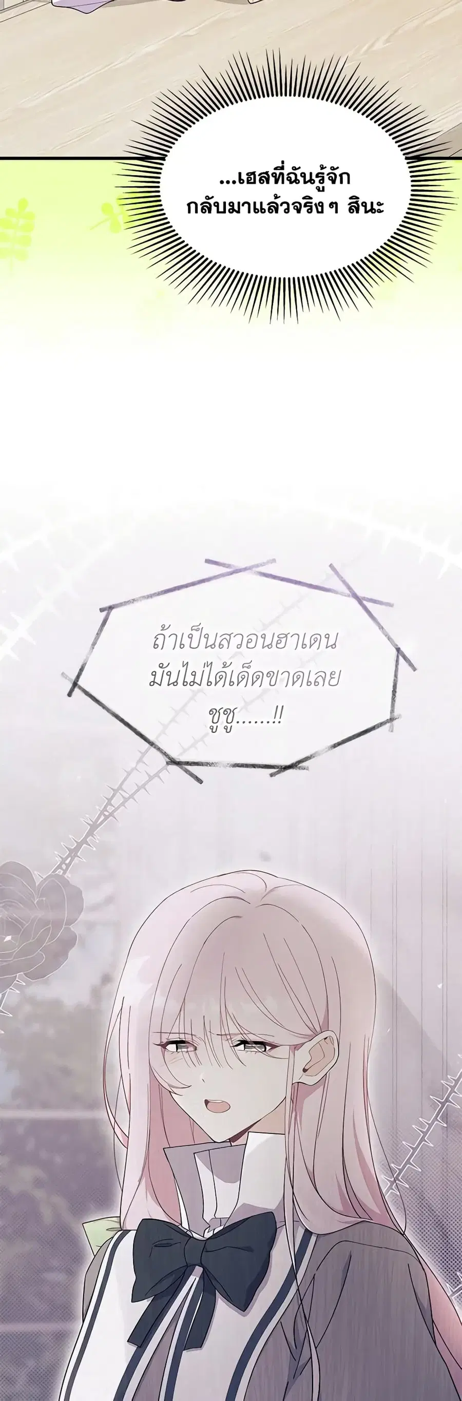 I Don’t Want To Be a Magpie Bridge ตอนที่ 38 หน้า 3