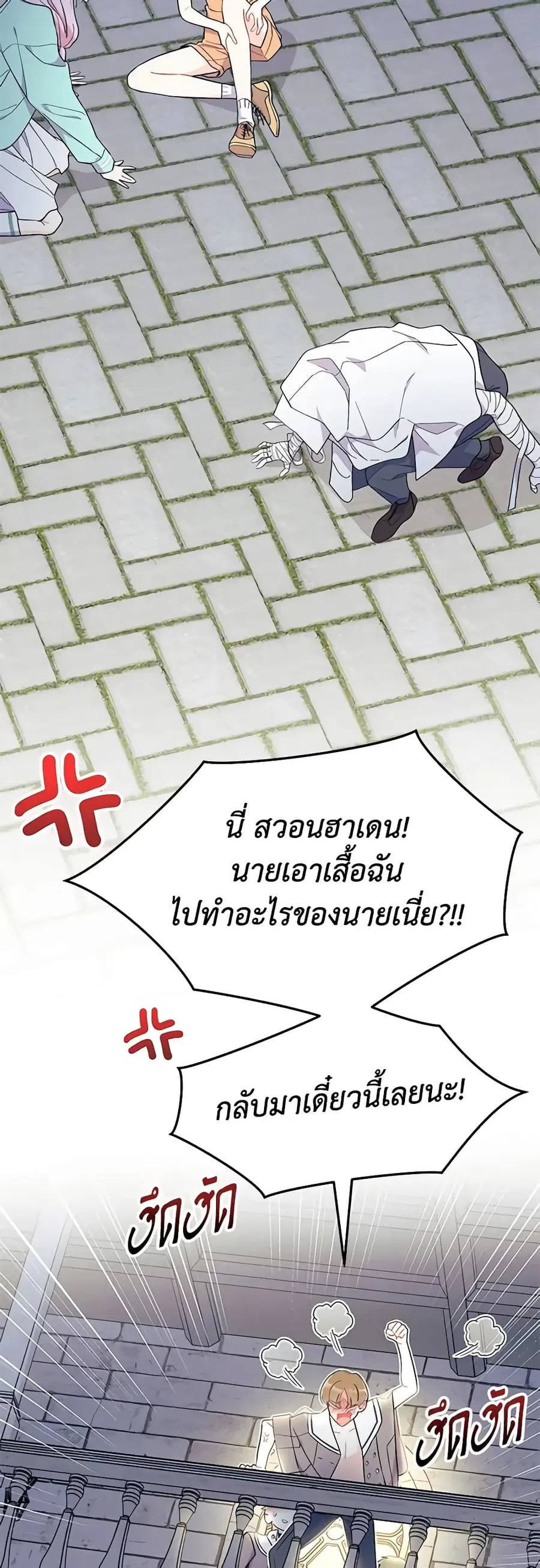 I Don’t Want To Be a Magpie Bridge ตอนที่ 39 หน้า 2