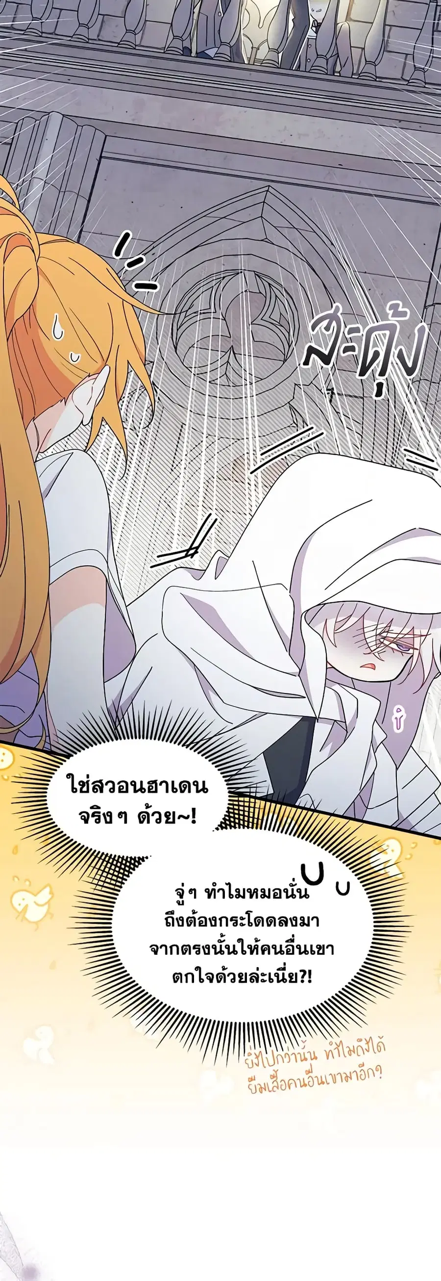 I Don’t Want To Be a Magpie Bridge ตอนที่ 39 หน้า 3