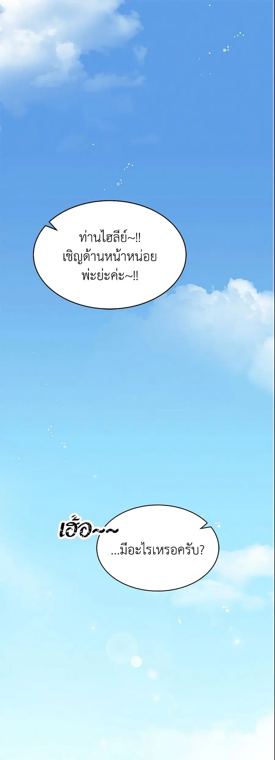 I Don’t Want To Be a Magpie Bridge ตอนที่ 4 หน้า 2
