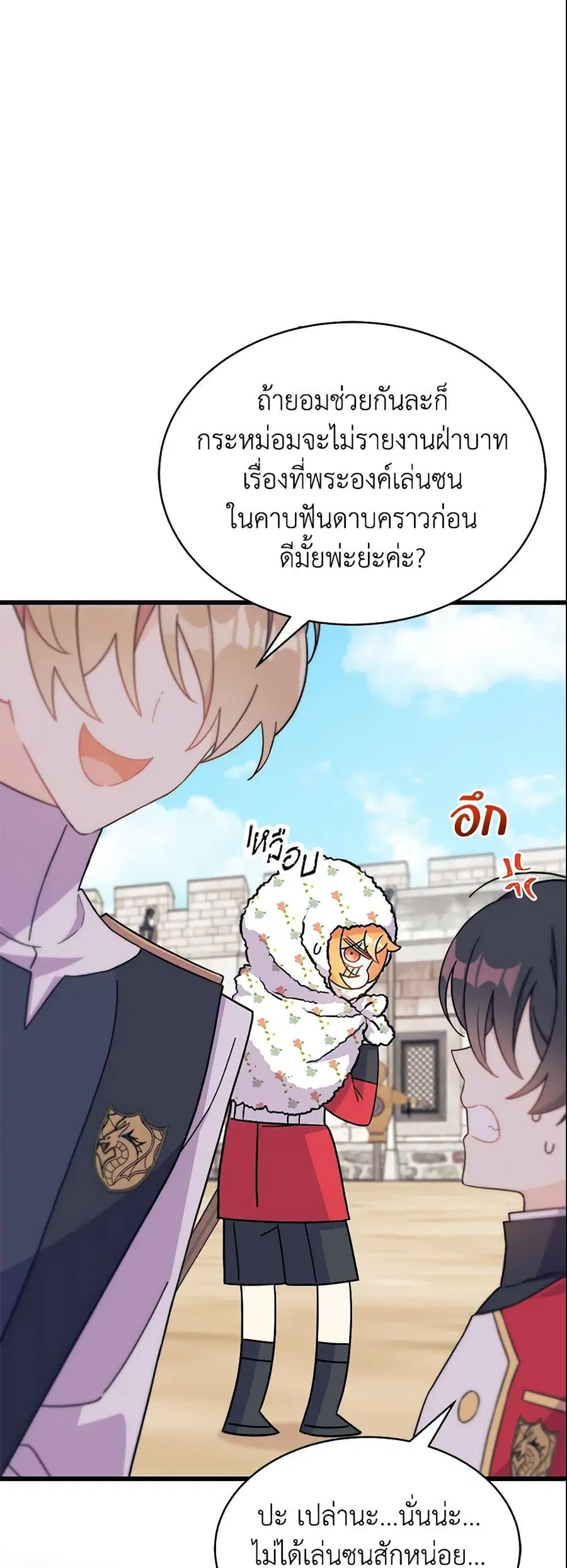 I Don’t Want To Be a Magpie Bridge ตอนที่ 4 หน้า 3