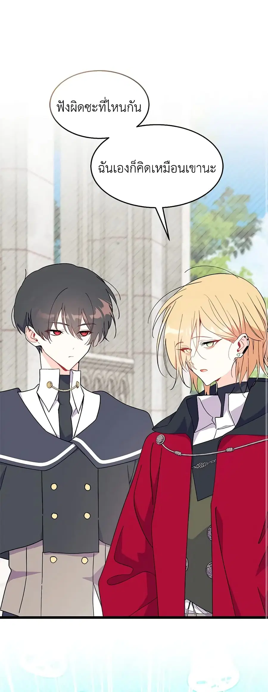 I Don’t Want To Be a Magpie Bridge ตอนที่ 40 หน้า 2