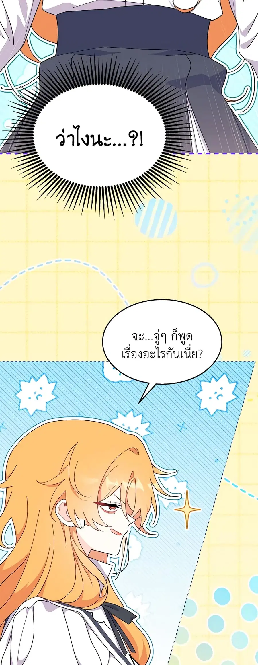 I Don’t Want To Be a Magpie Bridge ตอนที่ 40 หน้า 3