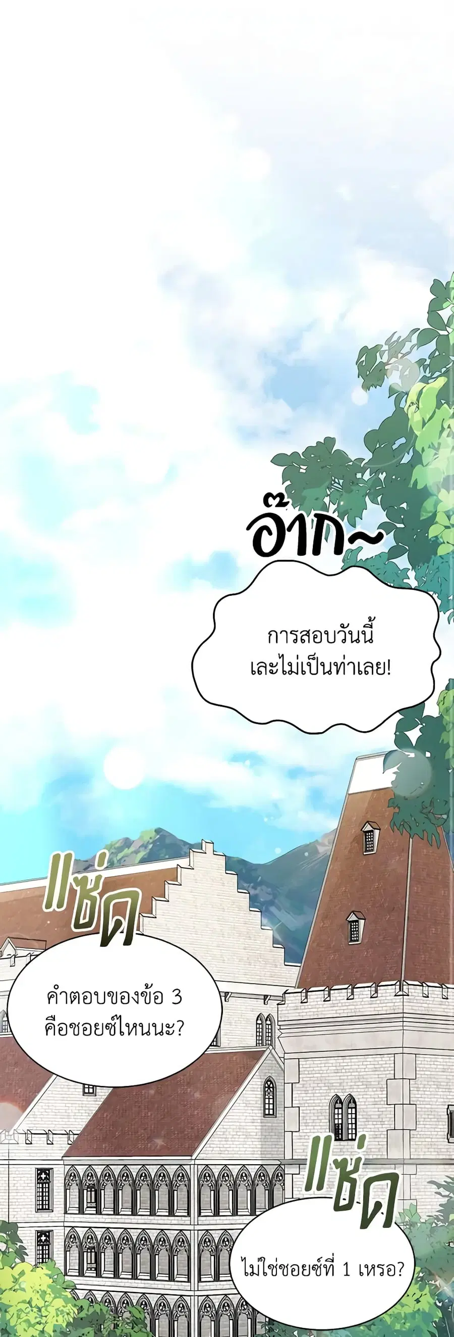 I Don’t Want To Be a Magpie Bridge ตอนที่ 41 หน้า 1